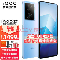 iQOO Z7发布：1599元起 120W快充