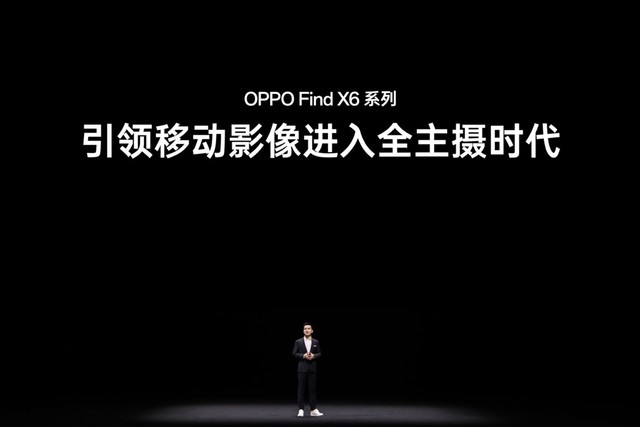 OPPO发布影像旗舰Find X6 移动影像全主摄时代