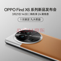 一文看懂 OPPO Find X6 影像规格，后置三主摄，潜望长焦+一英寸大底