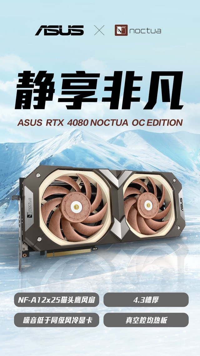 华硕RTX 4080猫头鹰定制版显卡来袭  冷静与实力同在！