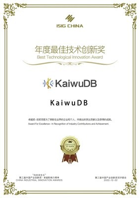 浪潮 KaiwuDB 荣获第三届 ISIG 产业智能大会年度最佳技术创新奖