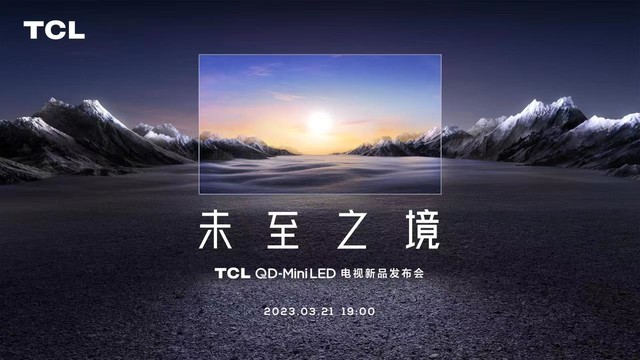 2023年画质天花板！TCL发布全球首台“双5000”QD-MiniLED电视X11G