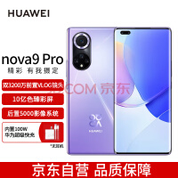 华为nova 9 Pro官翻机今天正式开售：2199元、一年质保