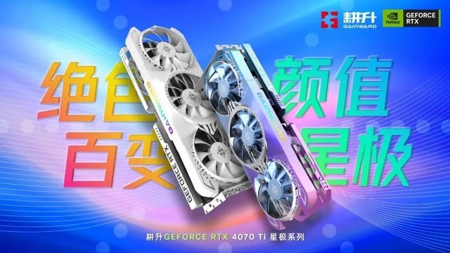 安静又省心！独特设计散热器为耕升RTX 4070 Ti星极带来优秀温控