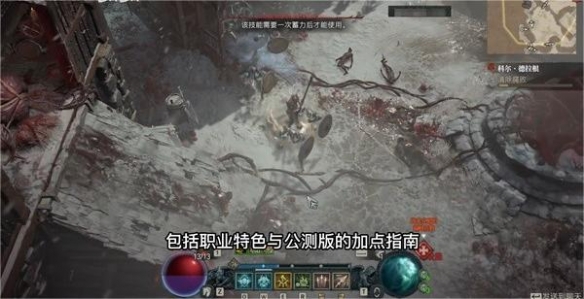 暗黑破坏神4死灵法师入门推荐-暗黑破坏神4死灵法师加点讲解