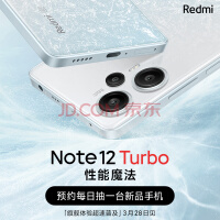 Redmi Note 12 Turbo 定档，外观极具识别度，已上架开启预约