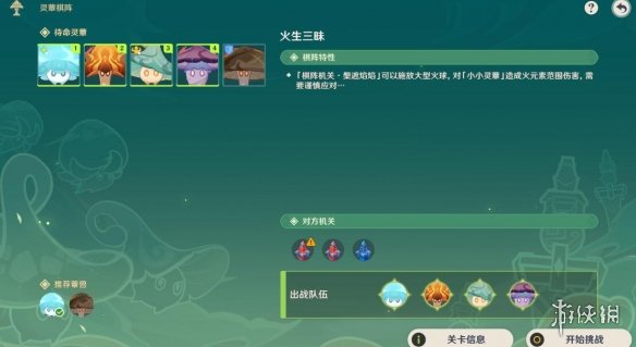 原神灵蕈棋阵第一天怎么玩-3.5灵蕈棋阵第一天挑战攻略