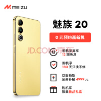 买车送手机？魅族20系列定义AutoPhone：手机、车机合二为一 互联天花板