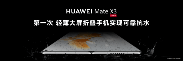 直击折叠屏痛点！十项全能旗舰华为Mate X3实力登场