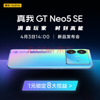 骁龙7+ Gen2加持！realme GT Neo5 SE官宣4月3日发布