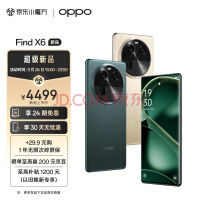 4499元起！OPPO Find X6/Pro今日开售