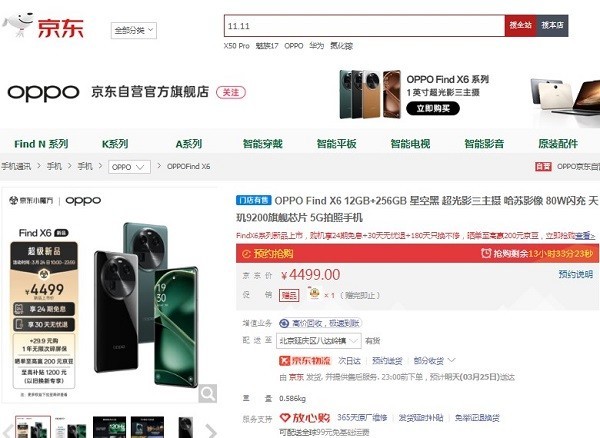 4499元起！OPPO Find X6系列开售 京东下单以旧换新至高补贴1200元