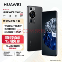 华为P60 Pro补货上架：6988元起