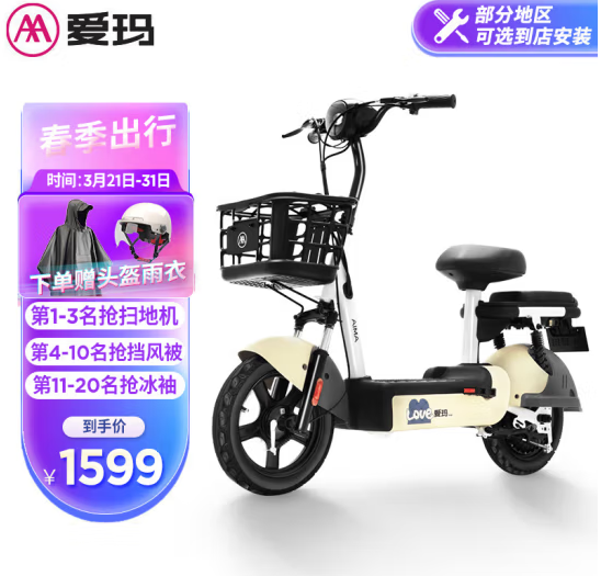 爱玛电动车1549元