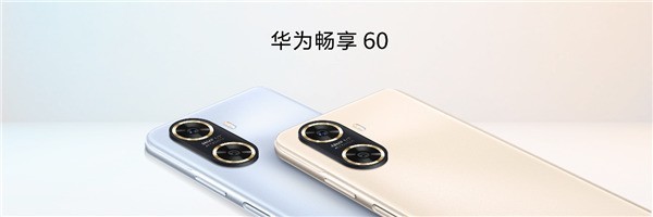 华为畅享60发布：6000mAh大电池一周两充