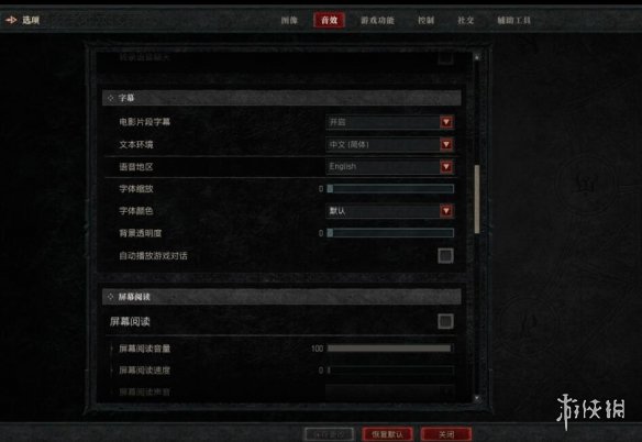 暗黑破坏神4中文语音设置方法-中文语音怎么设置