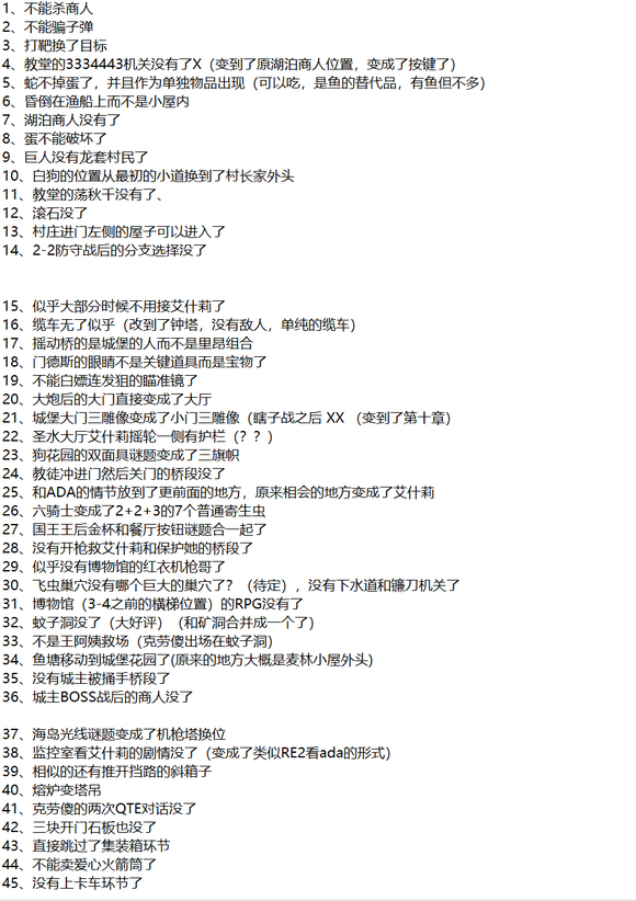 生化危机4重制版游戏对比原版删除了哪些内容-删除内容一览