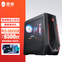 性能小钢炮！R5-5600X+6500XT游戏主机低至3708元