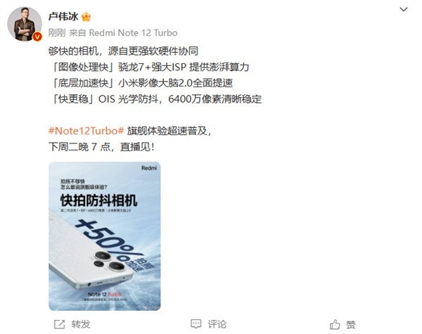 Redmi Note 12 Turbo性能曝光 同价位没对手