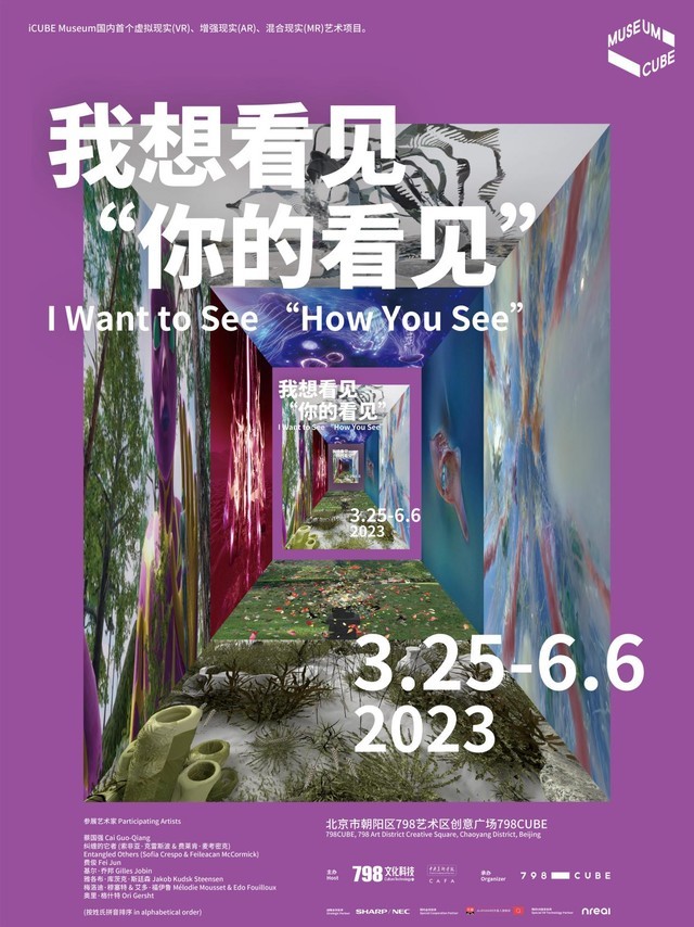 798CUBE “我想看见‘你的看见’”正式与观众见面