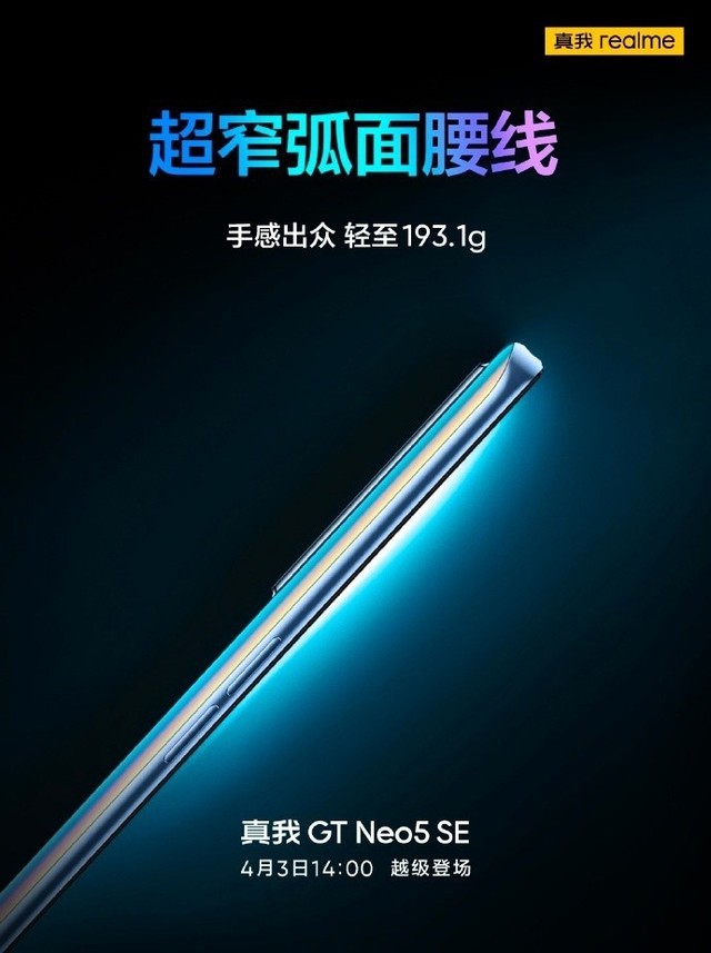 显示稳了！realme GT Neo5 SE搭载Neo5同款6.74英寸1.5K+144Hz柔性直屏