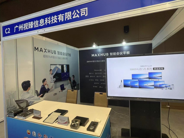 MAXHUB携新品重磅亮相石油石化采购与供应链技术交流大会