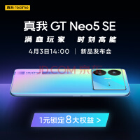 显示稳了！realme GT Neo5 SE搭载Neo5同款6.74英寸1.5K+144Hz柔性直屏