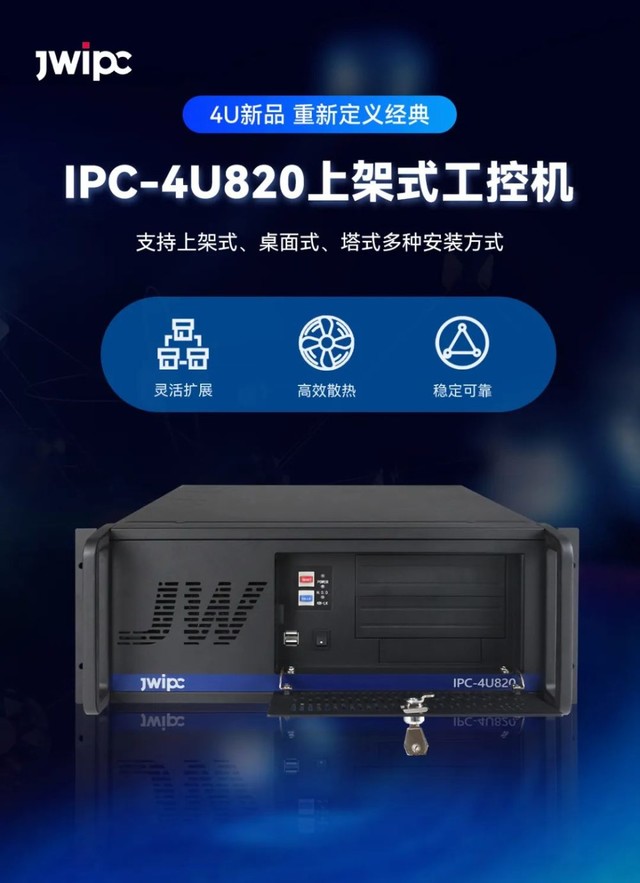 智微工业IPC-4U820上架式工控机瞩目上市