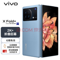 总分超131万！vivo X Fold2折叠屏手机安兔兔跑分曝光