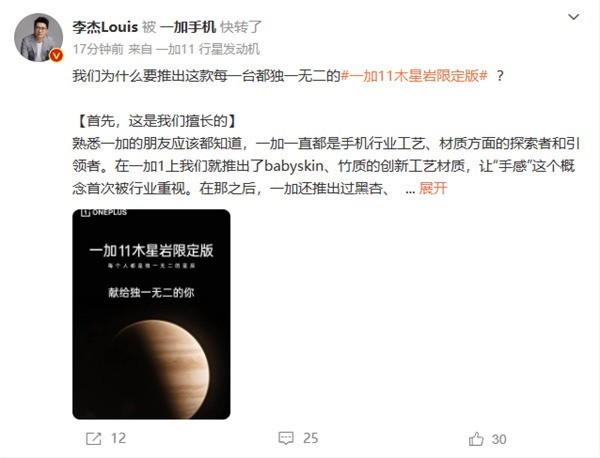 一加11 限定版官宣：木星岩材质