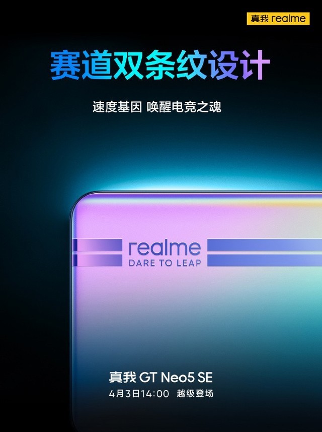 显示稳了！realme GT Neo5 SE搭载Neo5同款6.74英寸1.5K+144Hz柔性直屏