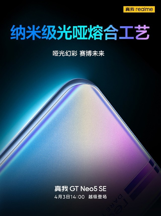 显示稳了！realme GT Neo5 SE搭载Neo5同款6.74英寸1.5K+144Hz柔性直屏