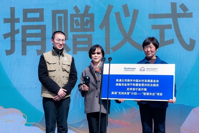 高通与中国乡村发展基金会再次合作，以科技助力乡村发展