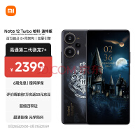 2399元！Redmi Note 12 Turbo哈利?波特版发布：魔法元素机身绝了