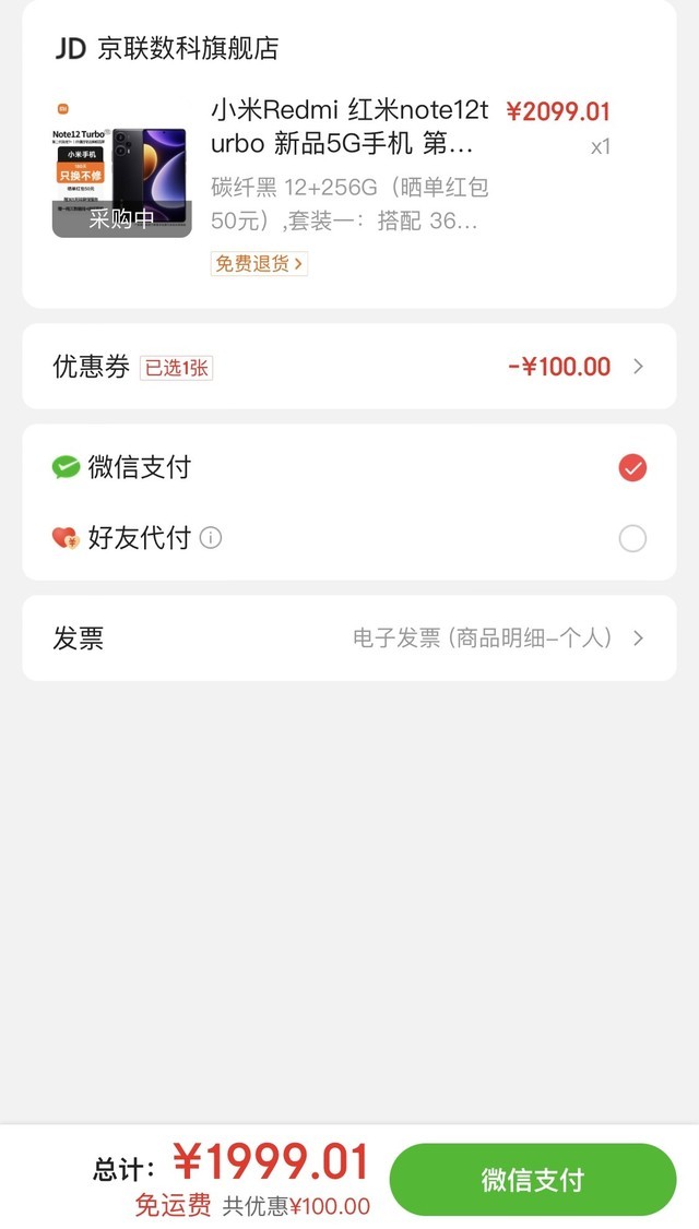 12+256GB 仅 1999 元，Redmi Note 12 Turbo 这样买还能便宜