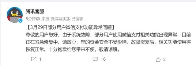 突发！微信支付功能异常 腾讯回应绝了