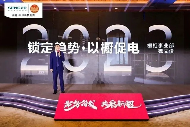 行业独家！森歌智能厨电2023全国优秀经销商峰会盛大开幕