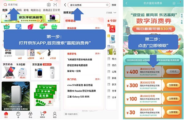 杭州消费者至高可领830元消费券 来京东购Apple、华为、小米手机立减400元