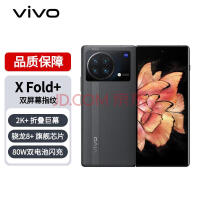 vivo X Fold2曝光：百瓦快充折叠屏