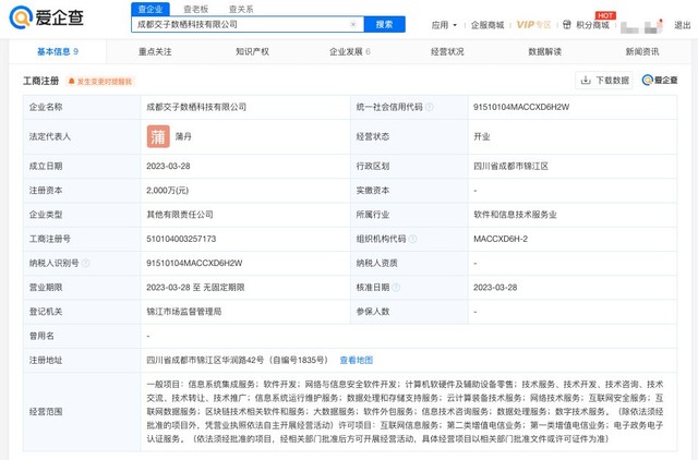 爱企查显示，蚂蚁集团于成都投资成立科技公司
