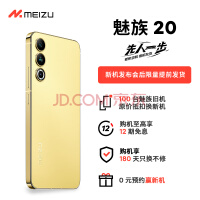 一文看懂魅族 20/20Pro，骁龙 8Gen2 + 12GB版 2999 元起