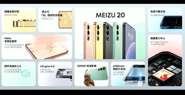 一文看懂魅族 20/20Pro，骁龙 8Gen2 + 12GB版 2999 元起