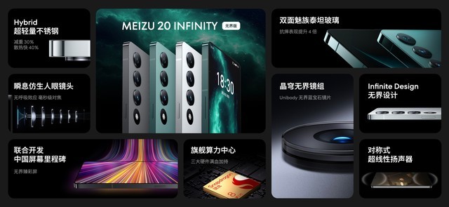 魅族 20 INFINITY 无界版正式发布，四边等窄，后置三摄“消失”