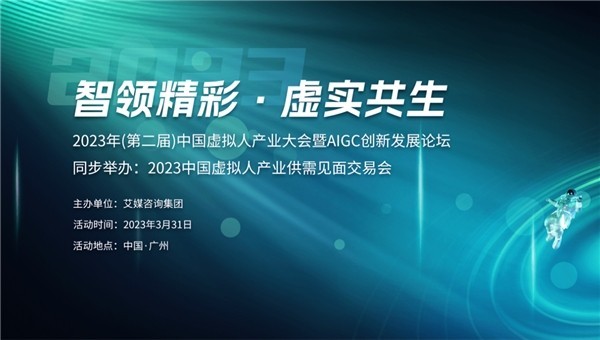 中国AIGC创新发展论坛亮点抢鲜看！万兴科技百度等将现场论道AIGC发展