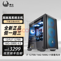 直降600元！i7-12700主机低至3299元