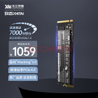 提供5年质保 ！致态2TB M.2固态1059元入手