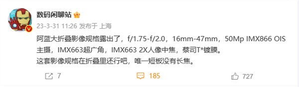 拍照稳了！vivo X Fold2影像曝光：IMX866主摄、潜望长焦取消