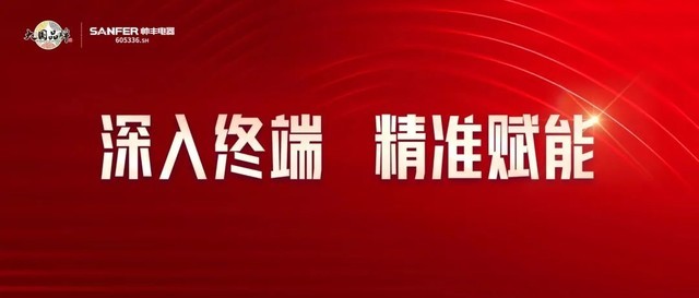 帅丰电器赋能终端，助力集成灶门店实现财富共赢