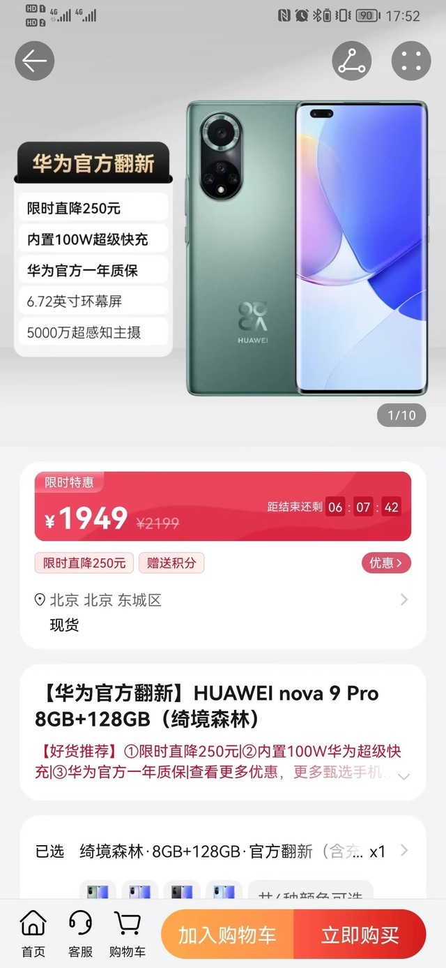 华为nova 9 Pro官翻机便宜了：官方直降250元、1949元入手