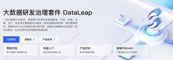 数据中台成本高？火山引擎DataLeap有妙招！